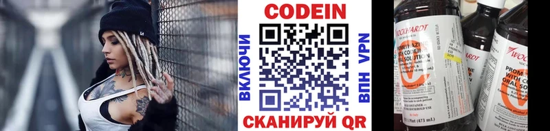 как найти   Благовещенск  Codein напиток Lean (лин) 